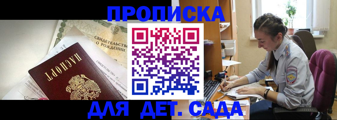 прописка поиск в Донецке