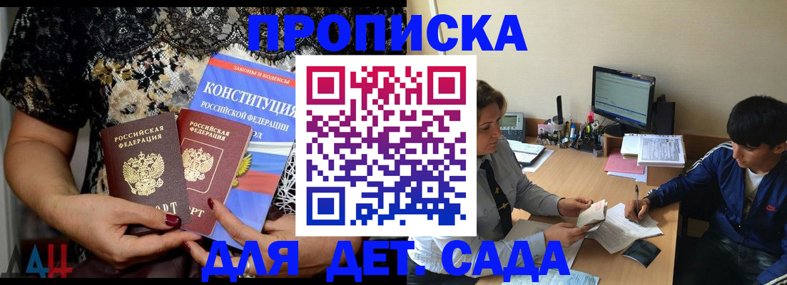 прописка для кредита в Донецке