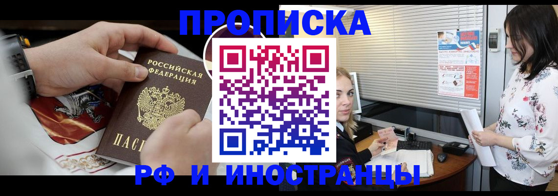 прописка в Донецке