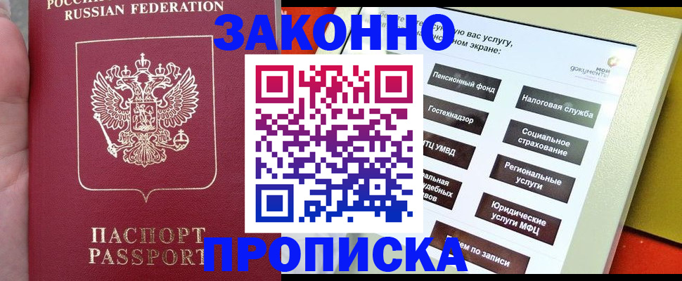 прописка для школы в Донецке